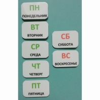 Набор карточек "Дни недели" - fgospostavki.ru - Калуга