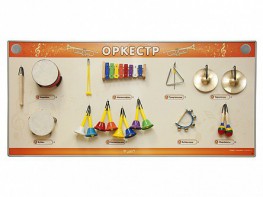 Акустическая тактильная звуковая доска "Оркестр" со звуковым модулем - fgospostavki.ru - Калуга