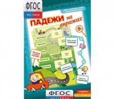 Падежи на виражах - fgospostavki.ru - Калуга