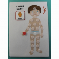 Пособие "У МЕНЯ БОЛИТ"  - fgospostavki.ru - Калуга