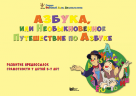 CD "Режим дня и навыки самообслуживания в песнях. Азбука, или Необыкновенное Путешествие по Азбуке." - fgospostavki.ru - Калуга