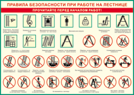 Таблица "Правила безопасности при работе на лестнице" (100х140 сантиметров, винил) - fgospostavki.ru - Калуга