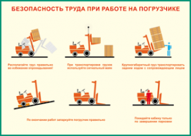 Таблица "Безопасность труда при работе на погрузчике" (100х140 сантиметров, винил) - fgospostavki.ru - Калуга