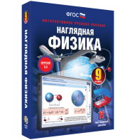 Наглядная физика. 9 класс - fgospostavki.ru - Калуга
