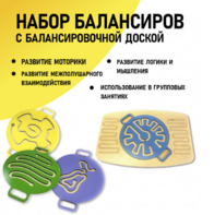 Набор балансиров с балансировочной доской - fgospostavki.ru - Калуга