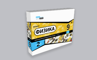 Набор для опытов "Физика 9 класс 2 полугодие" - fgospostavki.ru - Калуга