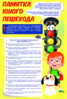 Стенд "Памятка юного пешехода" - fgospostavki.ru - Калуга