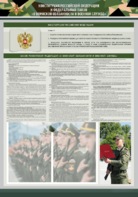 Стенд-уголок "Конституция Российской Федерации и Федеральный закон "О воинской обязанности и военной службе" - fgospostavki.ru - Калуга