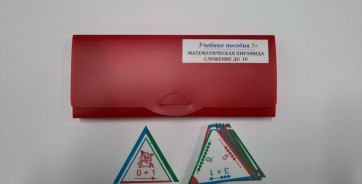 Математическая пирамида "Сложение до 10" - fgospostavki.ru - Калуга