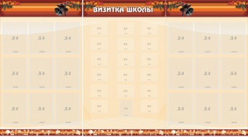 Стенд "Визитка школы" - fgospostavki.ru - Калуга