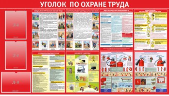 Стенд "Уголок по охране труда" - fgospostavki.ru - Калуга