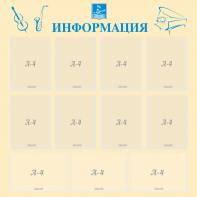 Стенд "Информация" Вариант 15 - fgospostavki.ru - Калуга