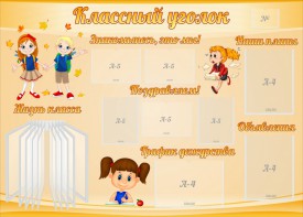 Стенд "Классный уголок" Вариант 35 - fgospostavki.ru - Калуга