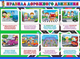 Стенд "Правила дорожного движения" Вариант 3 - fgospostavki.ru - Калуга