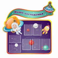 Стенд резной "Наши достижения" Вариант 4 - fgospostavki.ru - Калуга