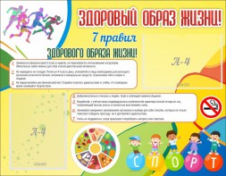 Стенд "Здоровый образ жизни" - fgospostavki.ru - Калуга