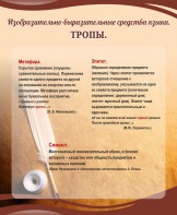 Стенд "Тропы" - 2 вариант - fgospostavki.ru - Калуга