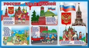 Стенд "Россия – край родной" - fgospostavki.ru - Калуга