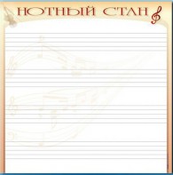 Доска магнитно-маркерная "Нотный стан" - fgospostavki.ru - Калуга
