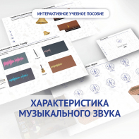 Слушание музыки. 1 класс. Характеристика музыкального звука - fgospostavki.ru - Калуга