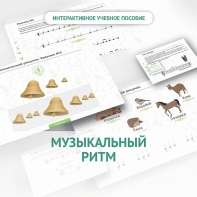 Сольфеджио.1 класс: Музыкальный ритм - fgospostavki.ru - Калуга