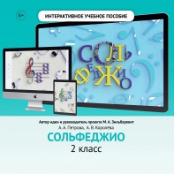 Сольфеджио. 2 класс - fgospostavki.ru - Калуга