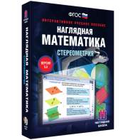 Наглядная математика. Стереометрия - fgospostavki.ru - Калуга