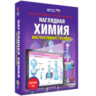 Наглядная химия. Инструктивные таблицы - fgospostavki.ru - Калуга