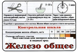 Тест-система «Железо общее» - fgospostavki.ru - Калуга