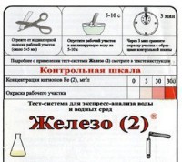 Тест-система «Железо (2)» - fgospostavki.ru - Калуга