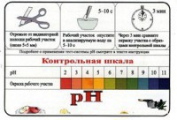 Тест-система «рН» - fgospostavki.ru - Калуга