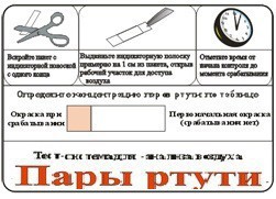 Тест-система «Пары ртути» - fgospostavki.ru - Калуга