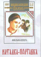 DVD "Наталка-Полтавка" фильм-опера Н.Лысенко - fgospostavki.ru - Калуга