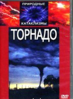 DVD "Торнадо" - fgospostavki.ru - Калуга