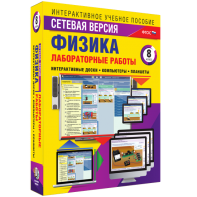 Лабораторные работы по физике 8 класс. Сетевая версия - fgospostavki.ru - Калуга