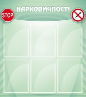 Стенд "Нарковичпост!" - fgospostavki.ru - Калуга