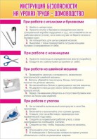 Стенд "Инструкция безопасности на уроках труда №1" - fgospostavki.ru - Калуга