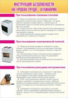 Стенд "Инструкция безопасности на уроках труда №2" - fgospostavki.ru - Калуга