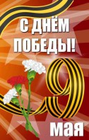 Баннер "С днем Победы" Вариант 4 - fgospostavki.ru - Калуга