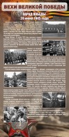 Стенд "Парад Победы" - fgospostavki.ru - Калуга