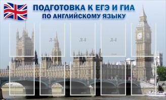 Стенд "Подготовка к ЕГЭ и ОГЭ по английскому языку" Вариант 2 - fgospostavki.ru - Калуга
