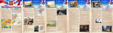 Стенд "История России" Вариант 1 - fgospostavki.ru - Калуга