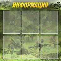 Стенд "Информация" Вариант 5 - fgospostavki.ru - Калуга