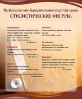 Стенд "Стилистические фигуры" Вариант 2 - fgospostavki.ru - Калуга