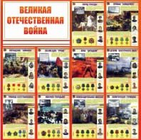 Стенд "Великая Отечественная война" - fgospostavki.ru - Калуга