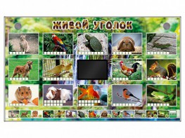 Комплект оборудования "Живой уголок" (животные) - fgospostavki.ru - Калуга