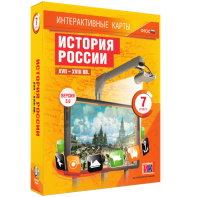 Интерактивные карты. История России. XVII – XVIII вв. 7 класс - fgospostavki.ru - Калуга