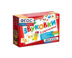 Набор игр по риторике и развитию речи "Звуковки в картинках ГД-КТ" - fgospostavki.ru - Калуга