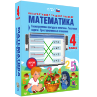Математика 4 класс. Геометрические фигуры и величины. Текстовые задачи. Пространственные отношения - fgospostavki.ru - Калуга