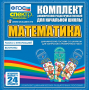 Динамические раздаточные пособия. Математика (шнуровка). Величины. Работа с информацией. - fgospostavki.ru - Калуга